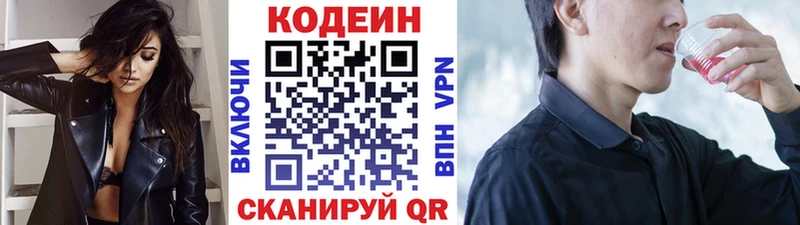 Кодеин напиток Lean (лин)  Купить закладки  Среднеколымск 